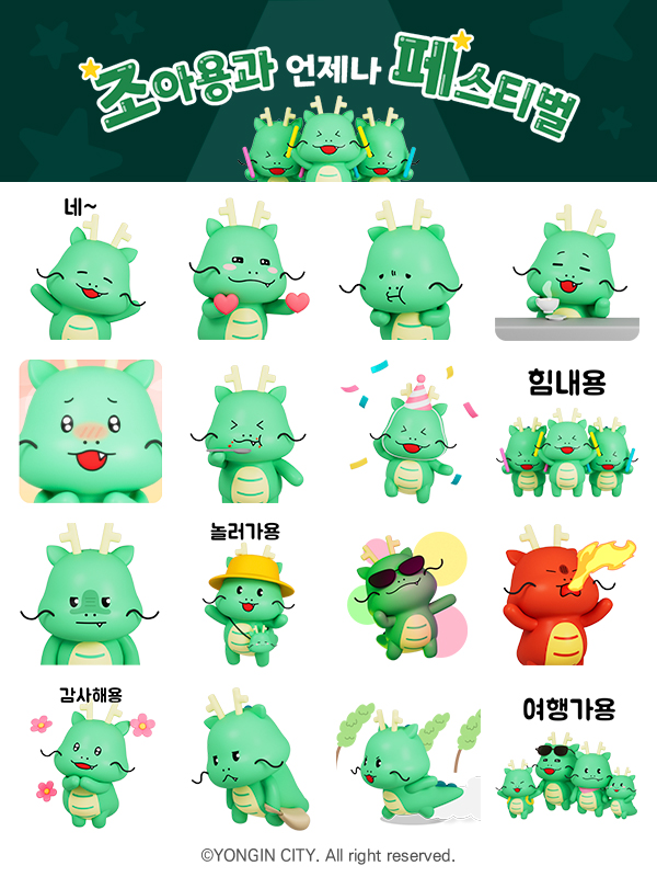 용인특례시 캐릭터 ‘조아용’ 생일맞이 3D 이모티콘 배포