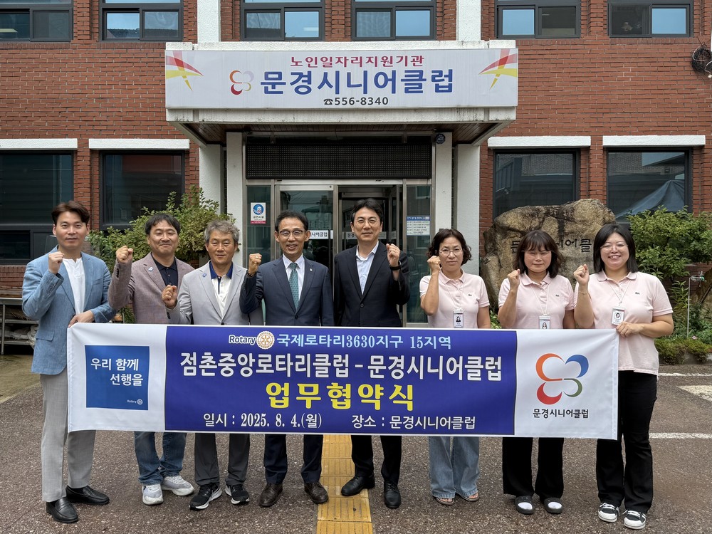 문경시니어클럽, 점촌중앙로타리클럽과 노인 일자리 활성화를 위한 업무협약 체결