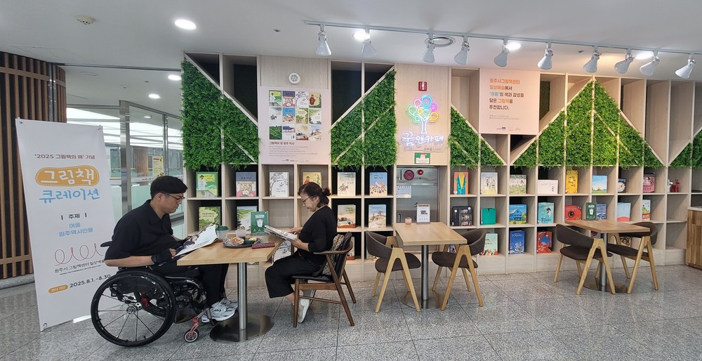 ‘그림책 대표도시’원주, 「2025 그림책의 해」 기념 ‘그림책 큐레이션(전시회)’개최