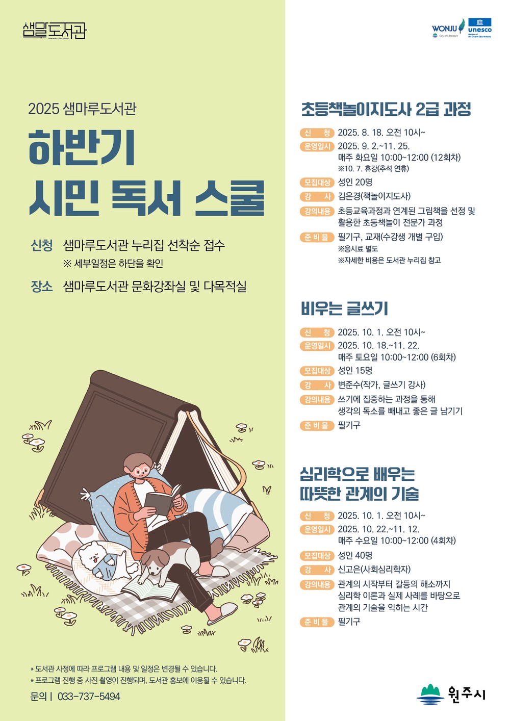 원주 샘마루도서관, 하반기 시민 독서 스쿨 프로그램 운영