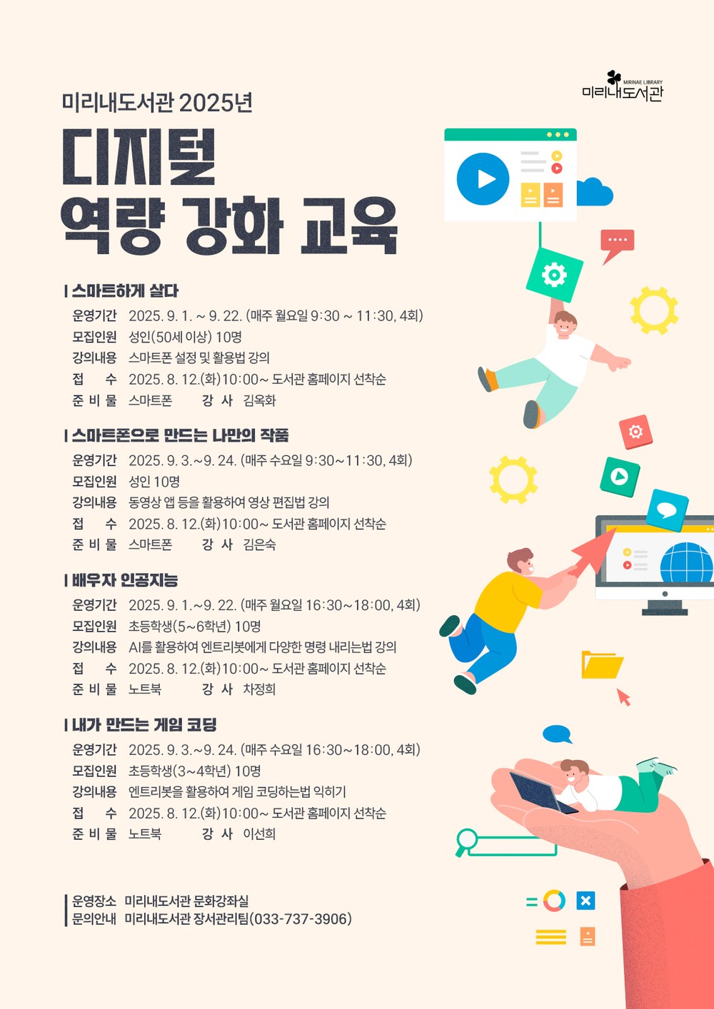 원주 미리내도서관, 2025년 ‘디지털 역량 강화 교육’ 운영