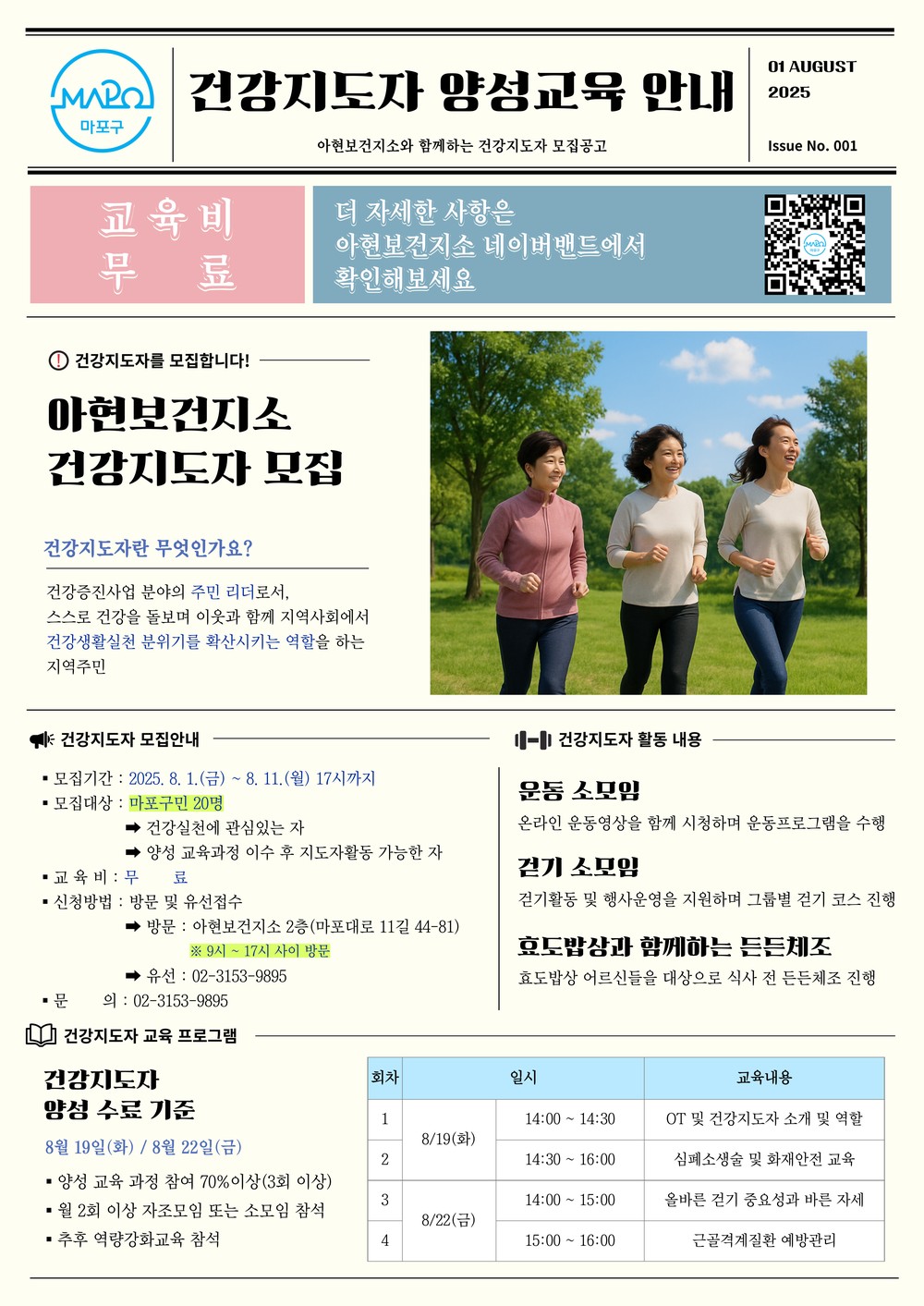 2025년 건강지도자 양성교육 수강생 모집