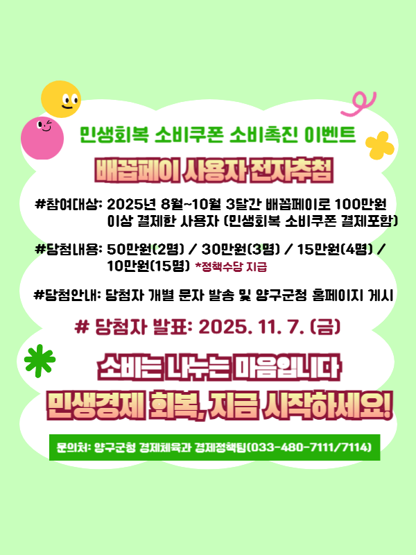 ‘민생회복 소비쿠폰’ 소비촉진 이벤트 개최