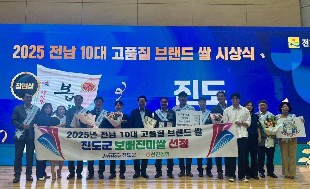 진도군, 보배진미쌀 ‘전남 10대 고품질 브랜드 쌀’ 최초 수상