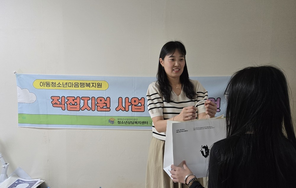 부여군청소년상담복지센터, 위기청소년 맞춤형 직접지원 서비스 제공