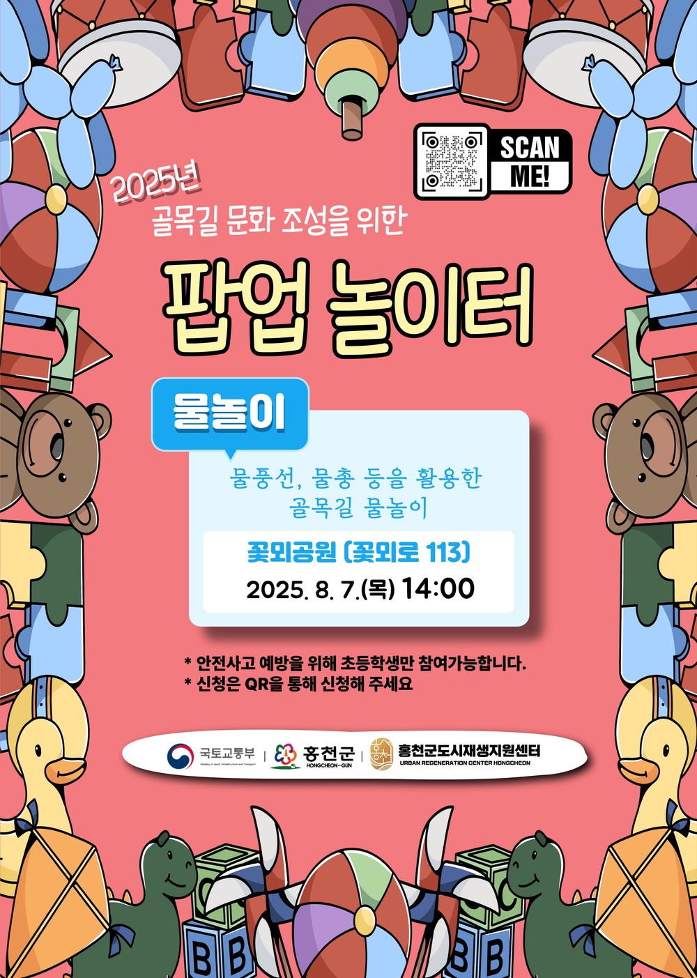 꽃뫼공원, 아이들의 ‘팝업놀이터’로 변신!
