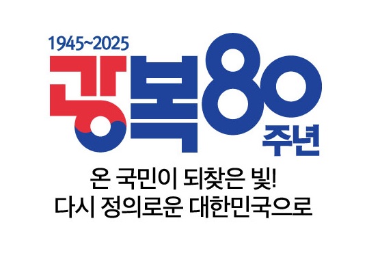 파주시, 광복 80주년 맞이 다채로운 기념행사 개최