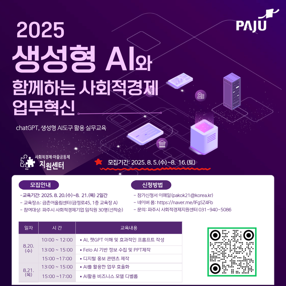 파주시, 사회적경제기업 대상 인공지능(AI) 실무 역량 교육 운영