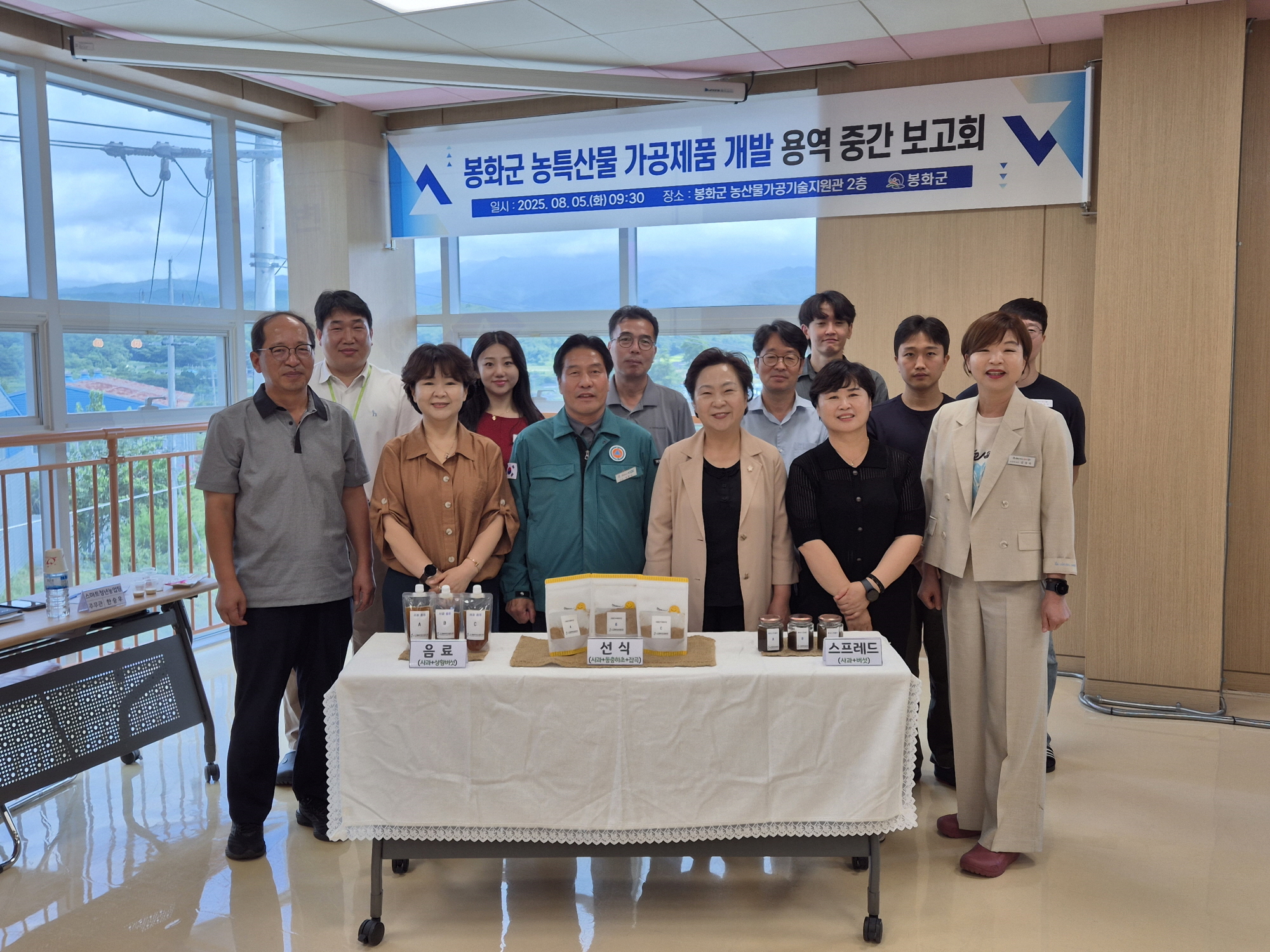 봉화군 농특산물 가공제품 개발용역 중간보고회 개최