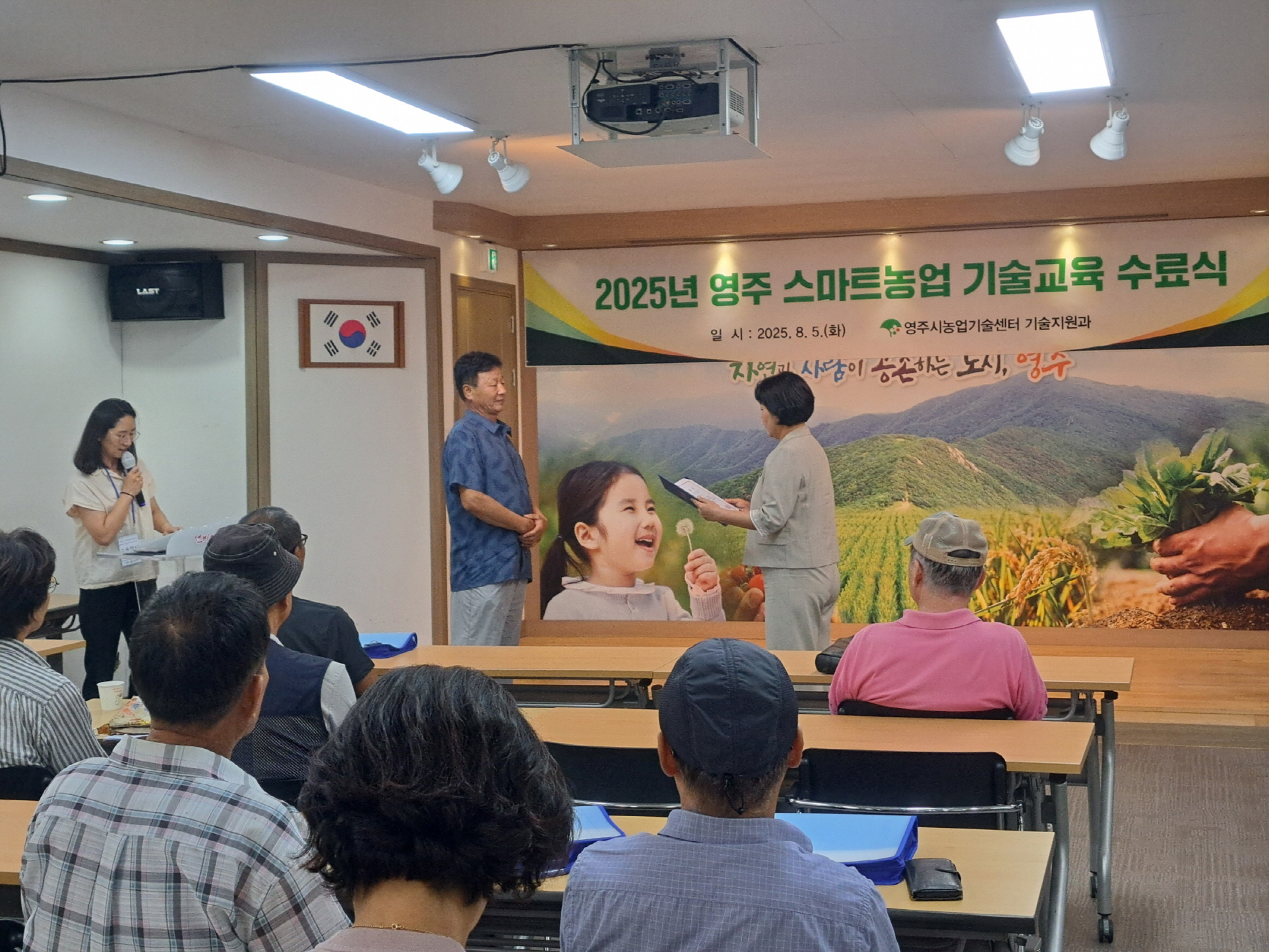 영주시, 스마트농업 기술교육 수료식 개최