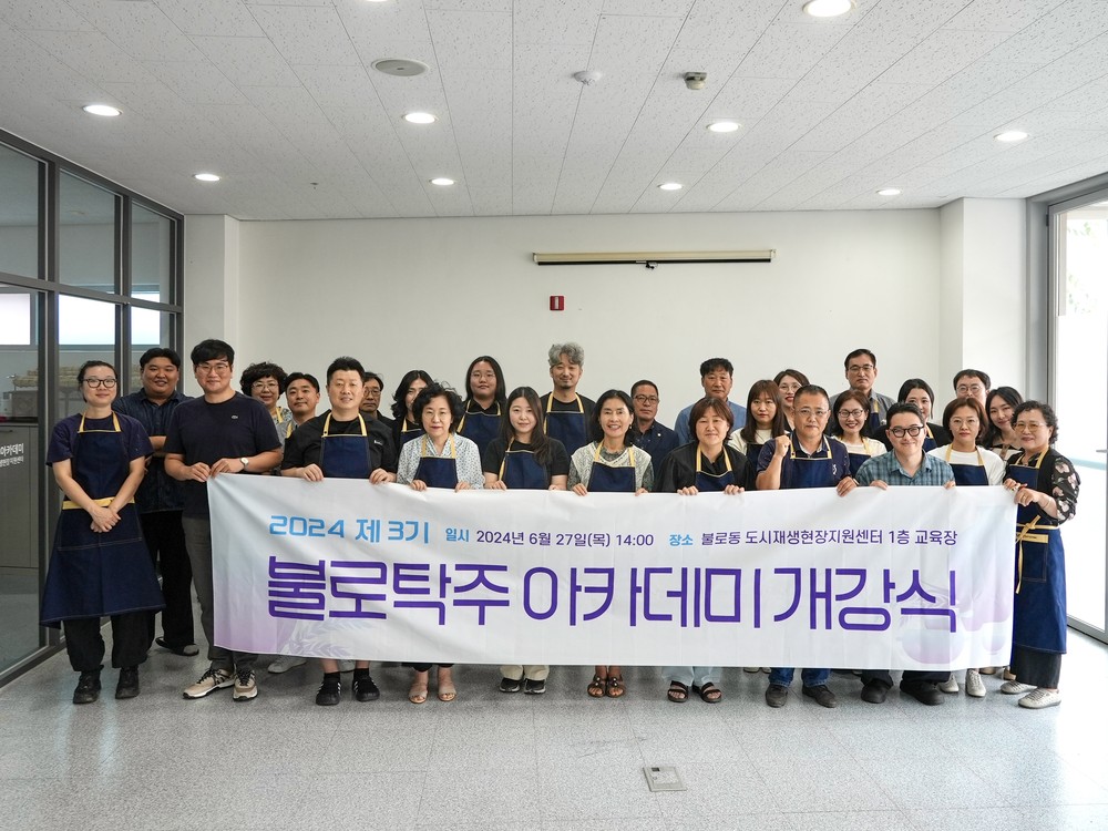 대구 동구, 제4기 불로탁주 아카데미 교육생 모집