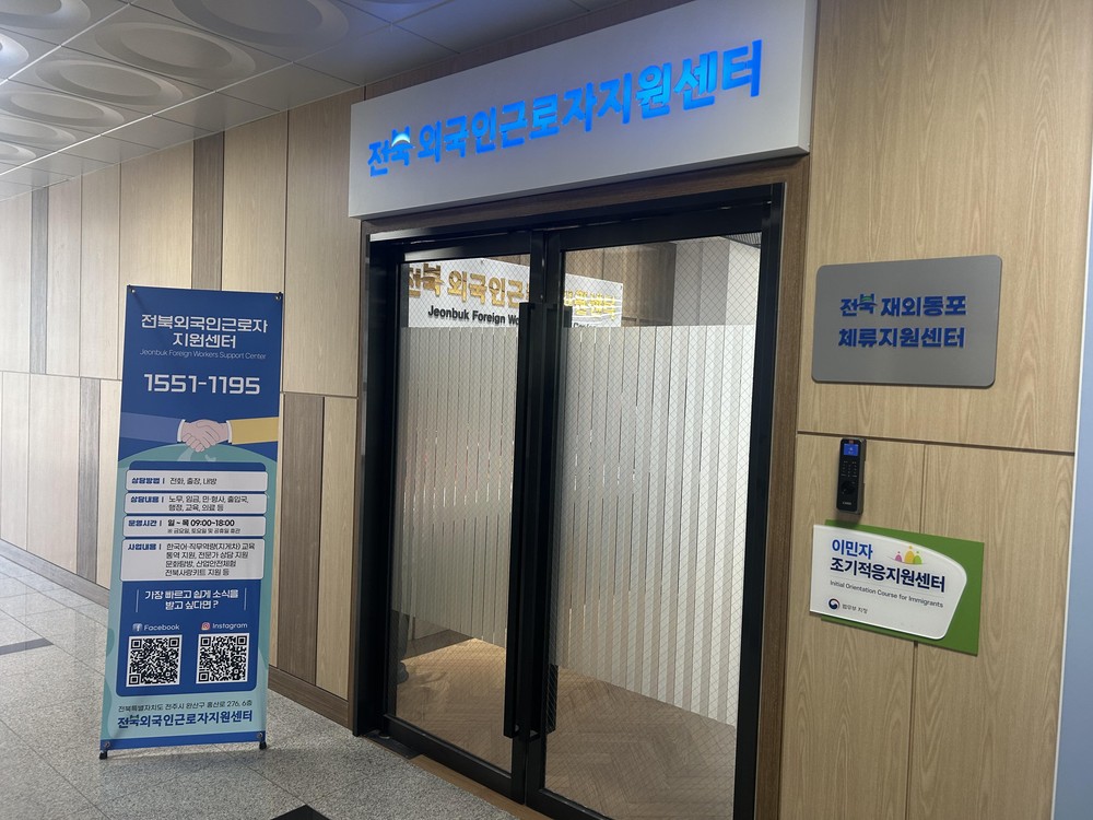 전북재외동포체류지원센터 개소