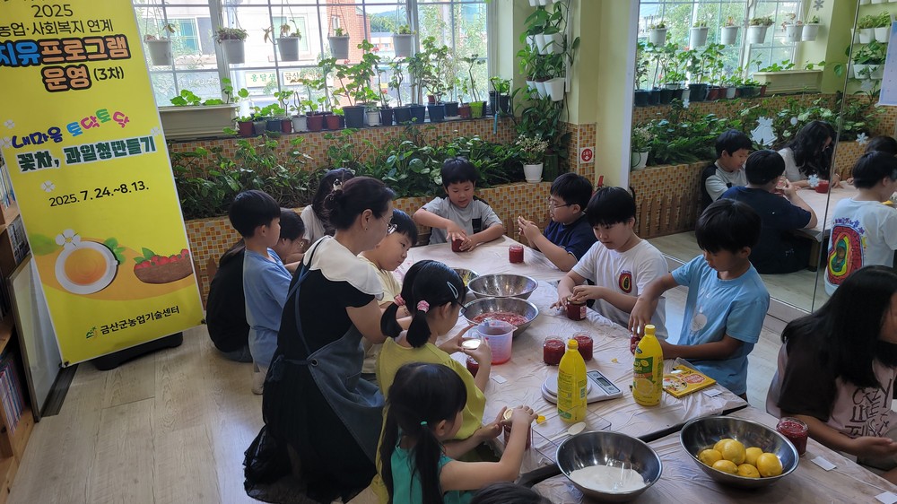 금산군, 지역아동센터와 농업·사회복지 연계 치유프로그램 전개