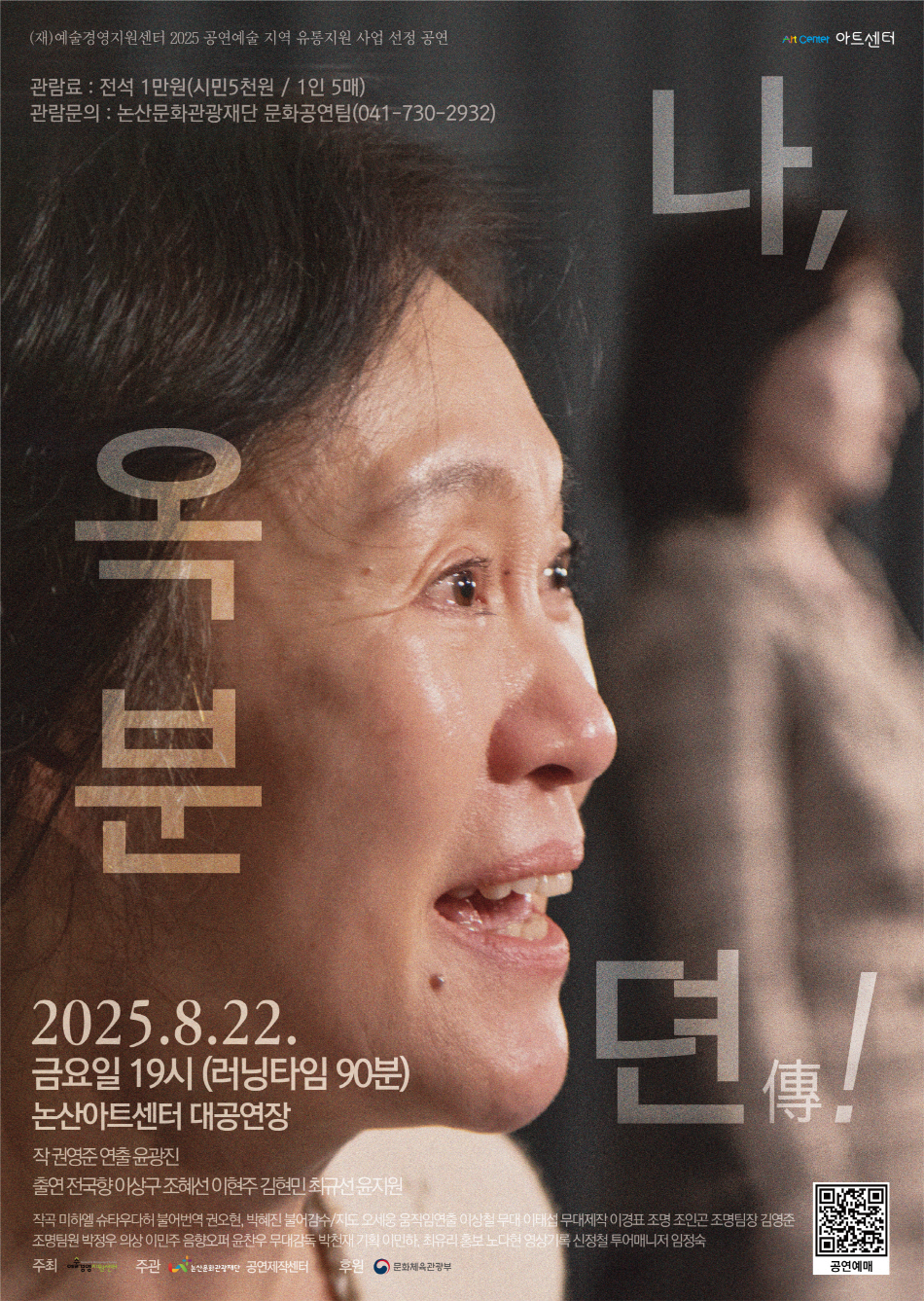 (재)논산문화관광재단, 논산아트센터 기획공연‘연극 <나, 옥분뎐!>’