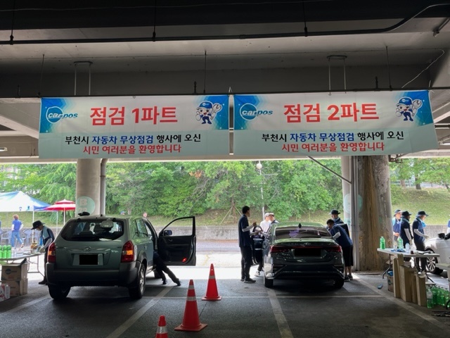 여름철 차량 건강검진 받으세요! 부천시, 자동차 무상점검 추진