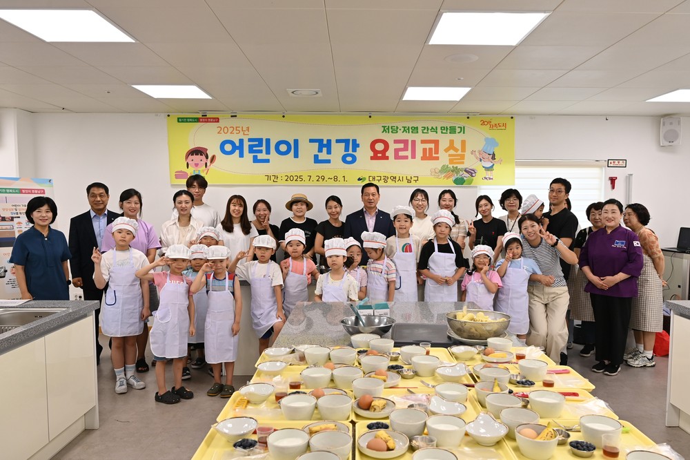 대구 남구, 2025년 어린이 건강 요리교실 운영