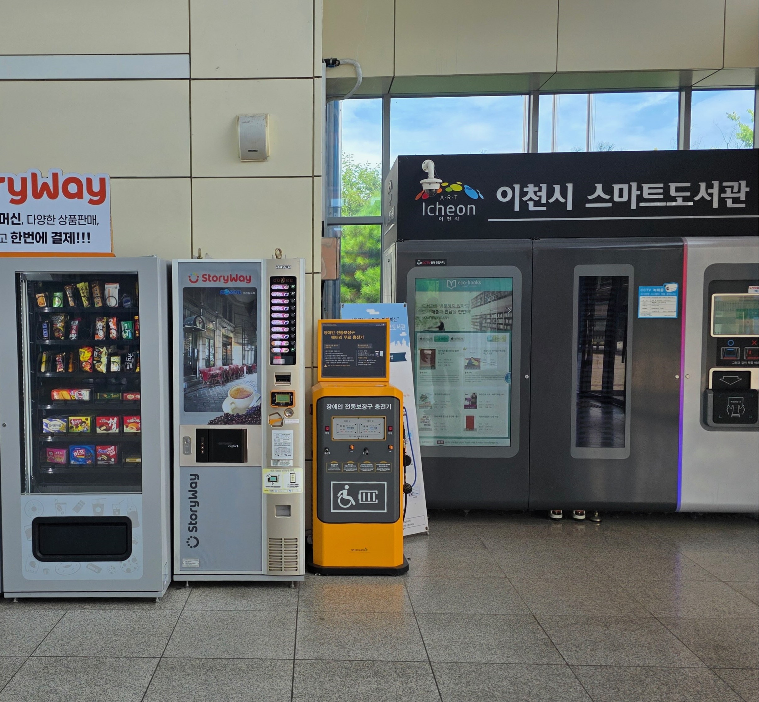 이천시, 부발역에 전동보조기기 급속충전기 설치