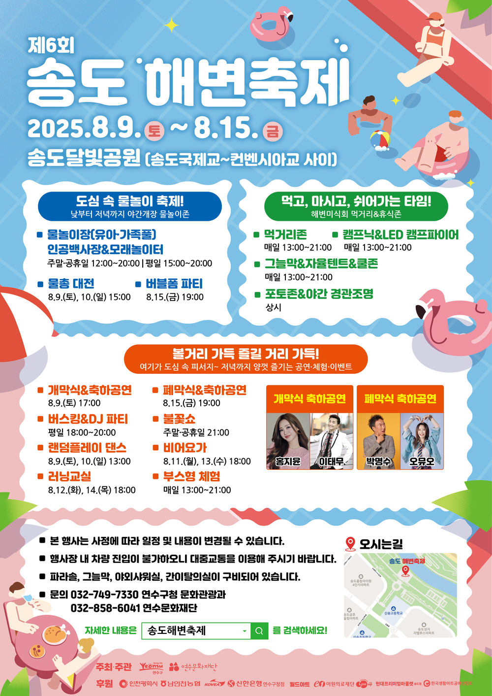 ‘도심 속 피서’ 송도 해변 축제 9일 화려한 개막
