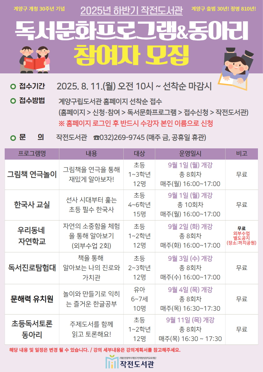 계양구, 2025년 을지연습 준비보고회 개최