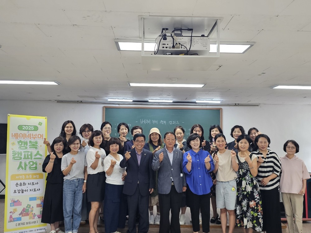 2025년 광주문화원 베이비부머 행복캠퍼스 사업 손유희 지도사·오감놀이 지도사 자격증 취득 과정 개강