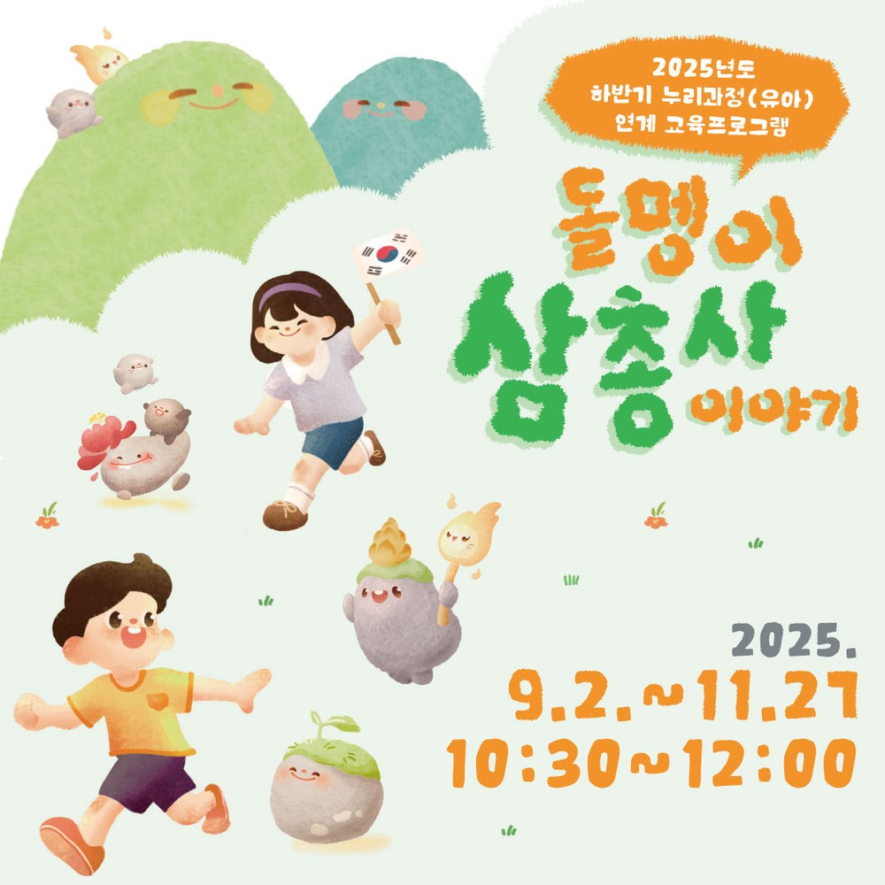 화성시독립운동기념관, 유아 대상 역사교육 프로그램 운영