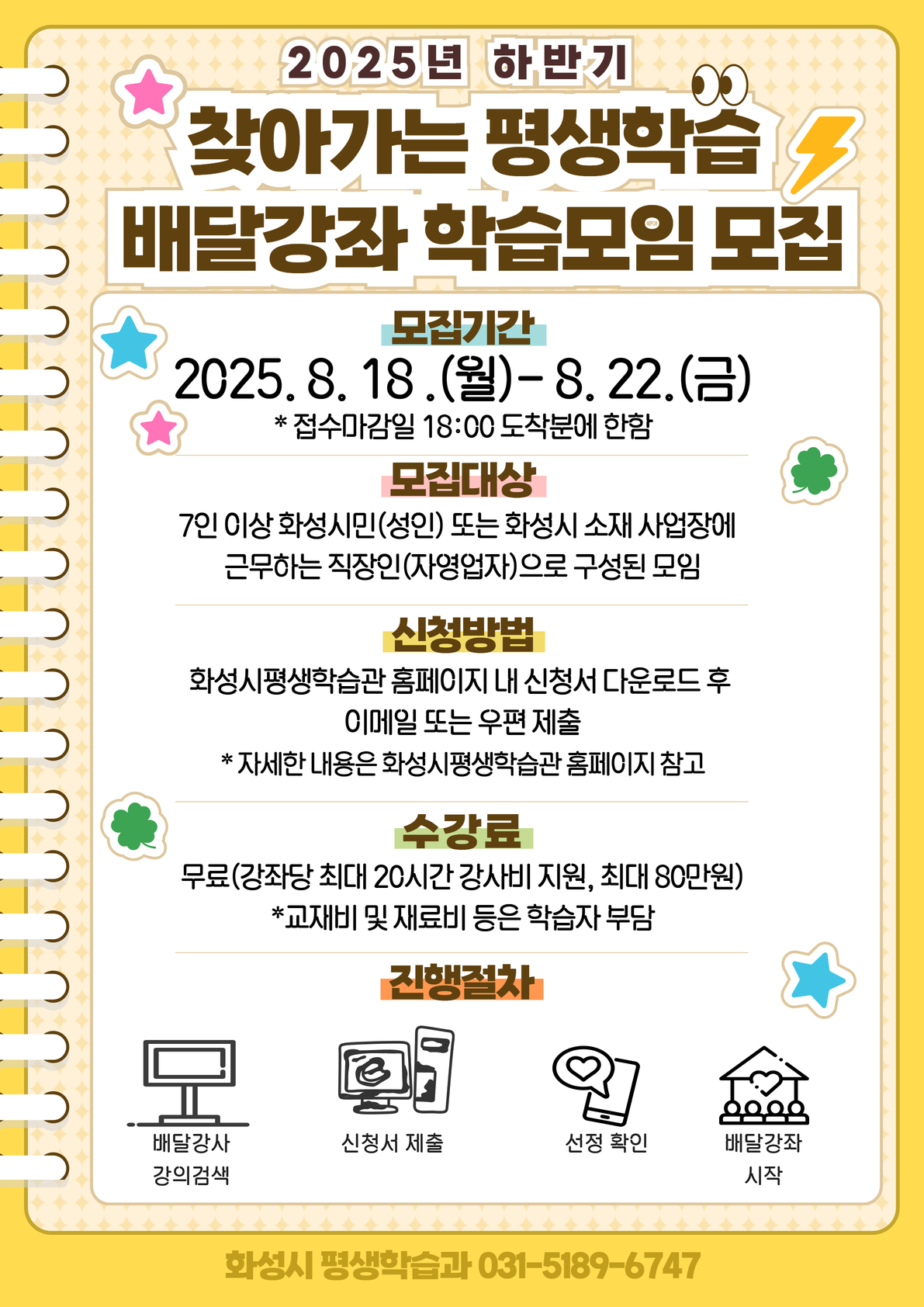 8월 18일부터 2025년 하반기 찾아가는 평생학습 배달강좌 학습모임 모집