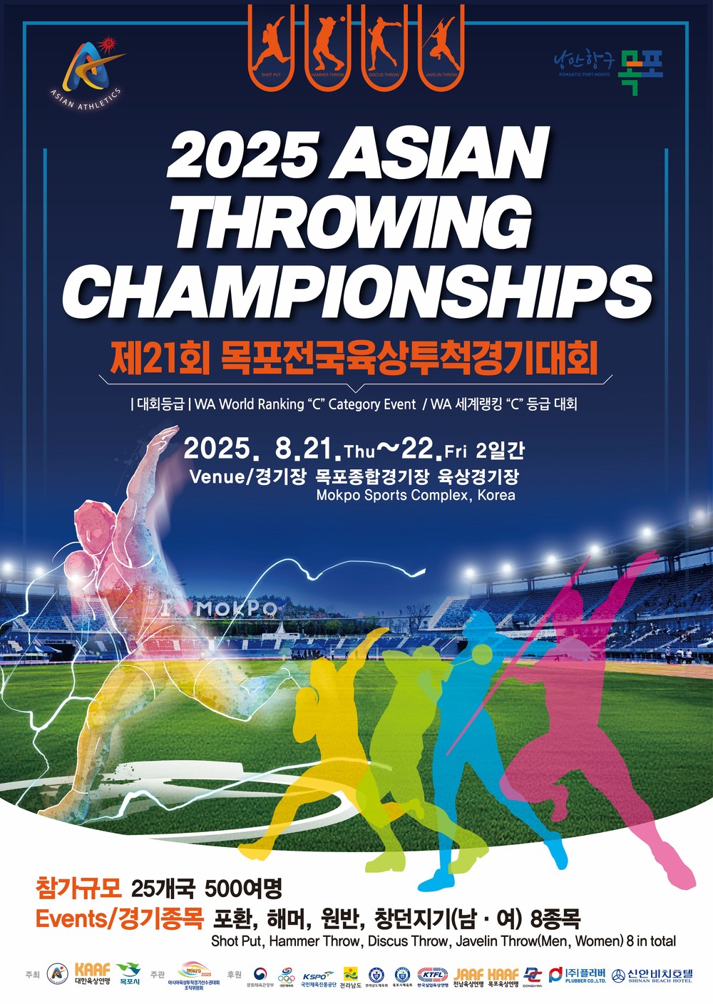 아시아 육상 투척 강자들, 8월 목포에 모인다!