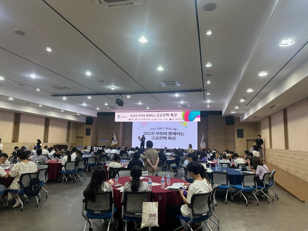 평택시 ‘부모와 함께하는 고교진학 특강’ 큰 호응