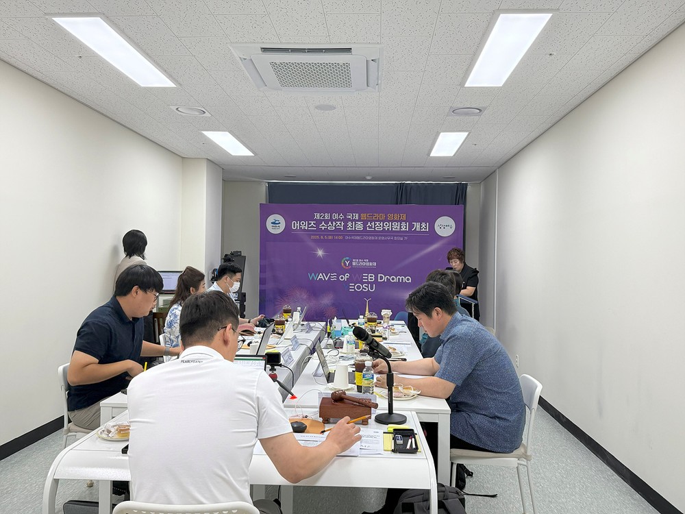 여수시, ‘제2회 여수 국제 웹드라마 영화제’ 수상작 최종 선정위원회 개최