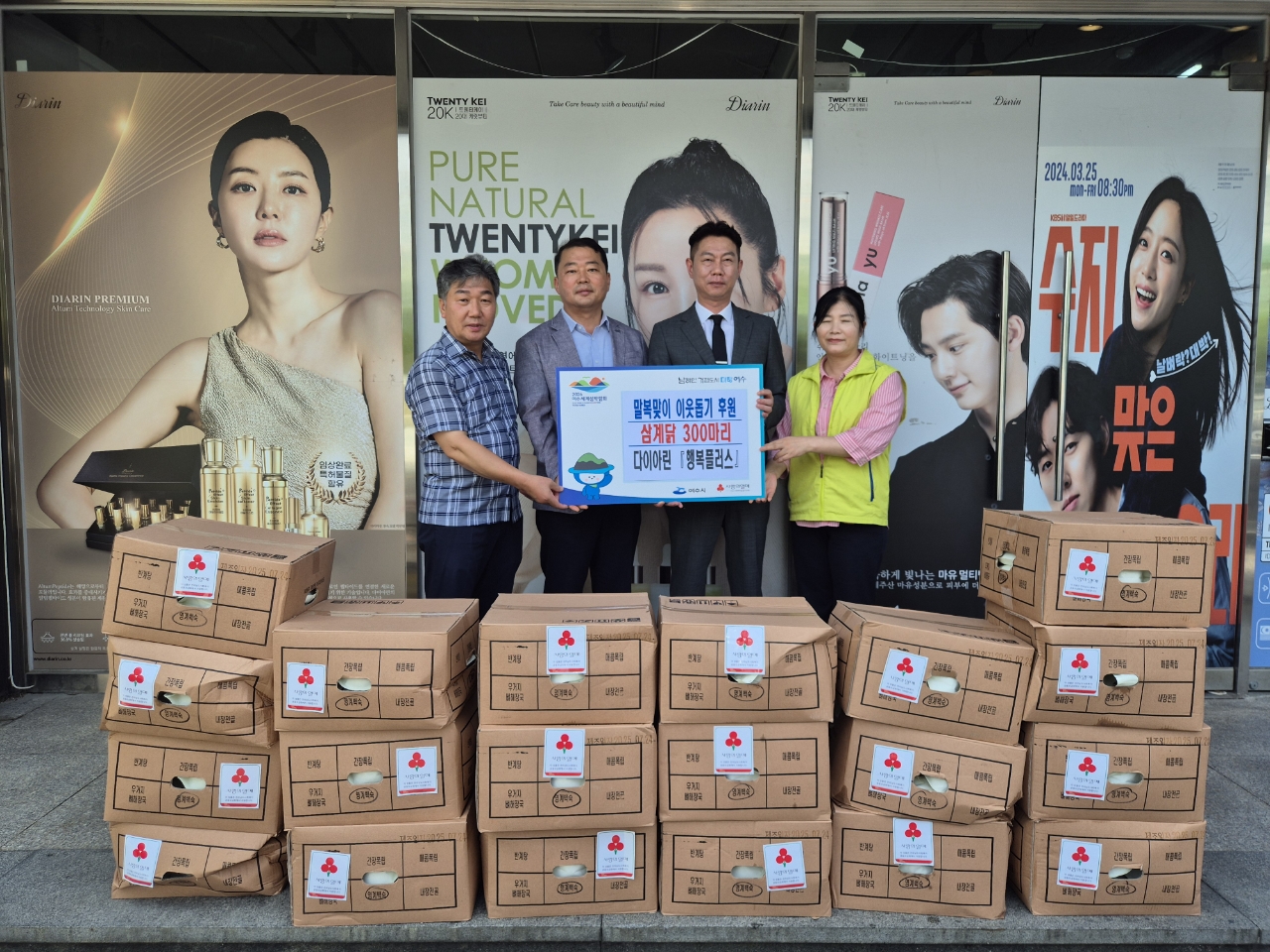 다이아린 행복플러스, 말복 앞두고 여수시에 삼계닭 300마리 후원
