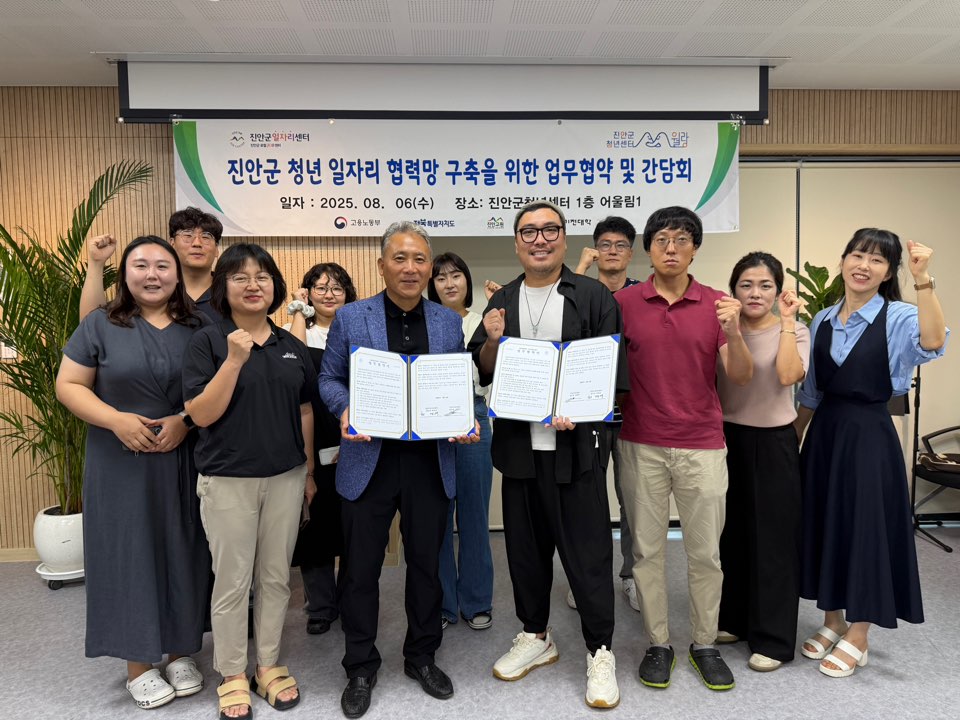 진안군일자리센터-진안군청년센터, 지역 맞춤형 청년 일자리 활성화 위한 업무협약 체결
