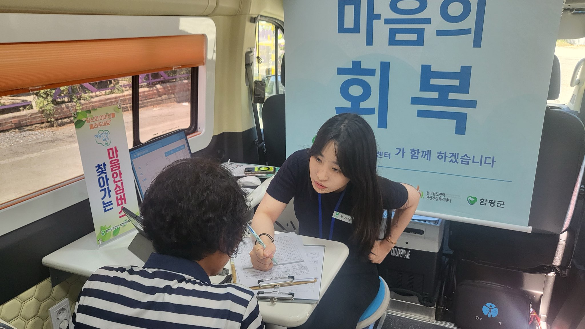 함평군, 수해 군민 심리회복 위해 ‘마음안심버스’ 운영