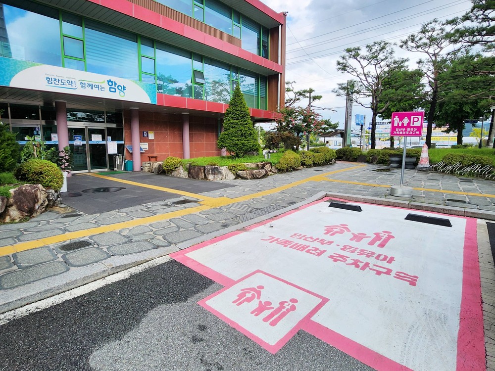 함양군 보건소, 임산부 전용 주차장 ‘가족배려주차장’으로 전환