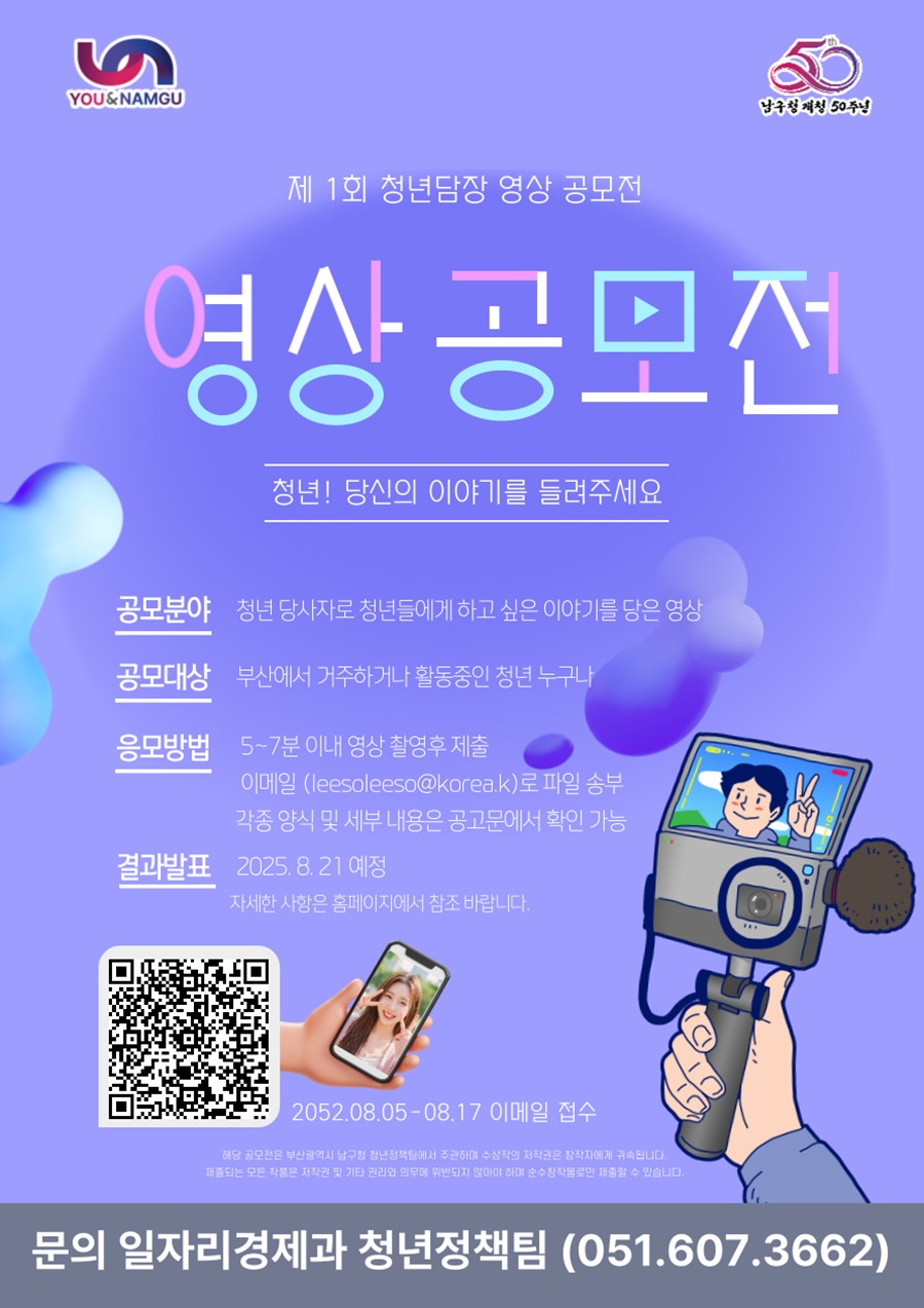 남구, 청년 이야기 무대 청년담(談)장 이야기 영상 공모