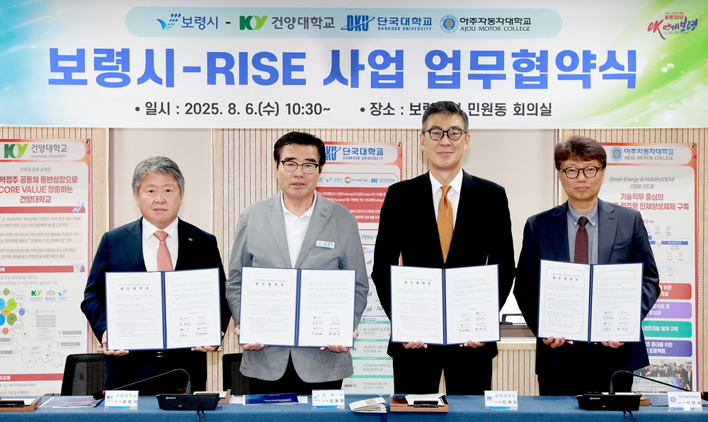 보령시, 건양대·단국대·아주자동차대와 함께 RISE 사업 본격 추진