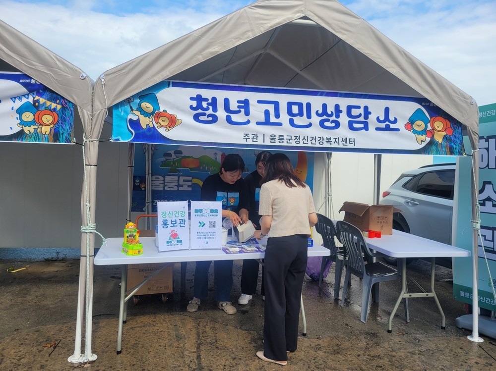 울릉군 오징어축제, 청년 마음건강까지 살폈다