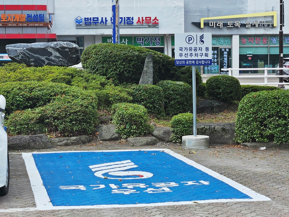 함양군, 국가유공자 우선 주차구역 설치 운영