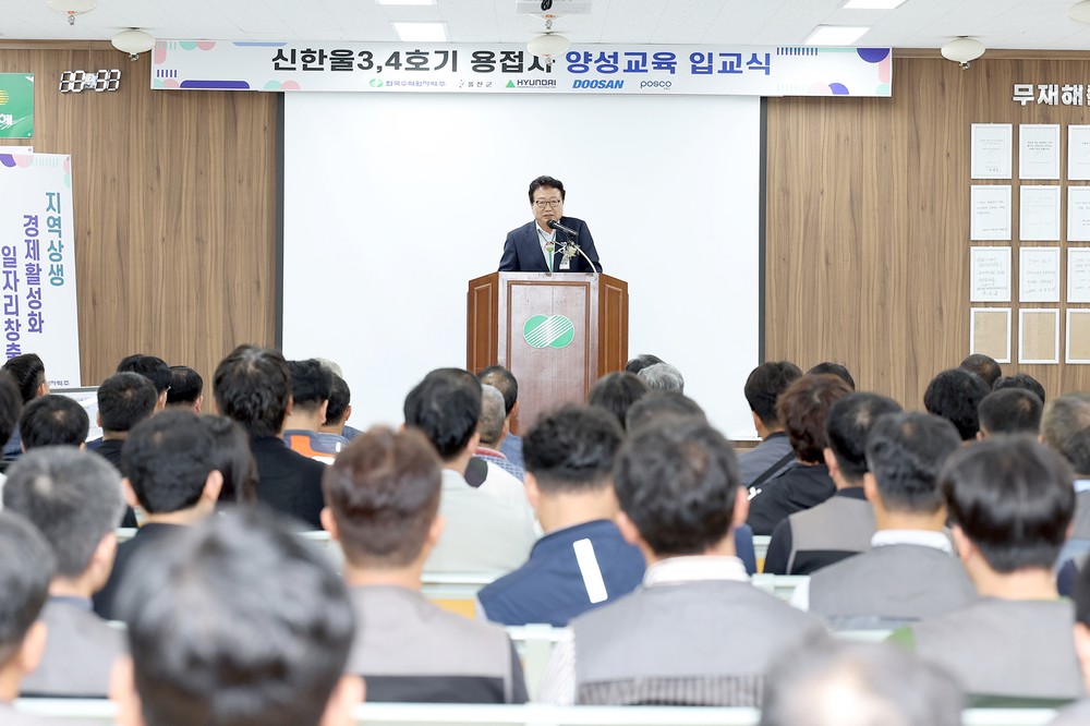 울진군, 신한울 3·4호기 용접사 양성교육 입교식 개최