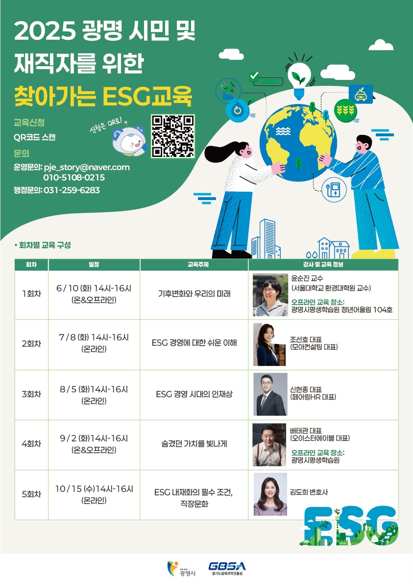 광명시, 시민·기업 찾아가는 ESG 실천 교육 운영