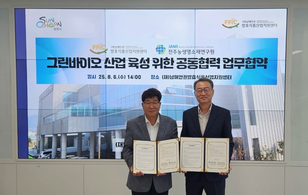 (재)전주농생명소재연구원, (재)남해안권 발효식품산업지원센터와 업무협약 체결