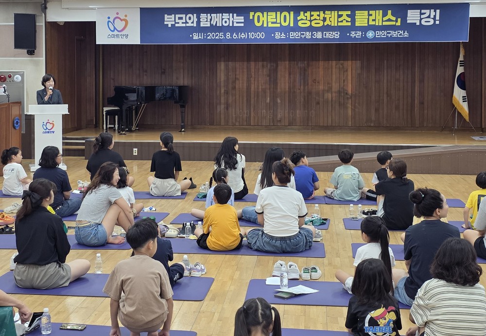 안양시 만안구보건소, ‘어린이 성장체조 클래스’ 특강 개최