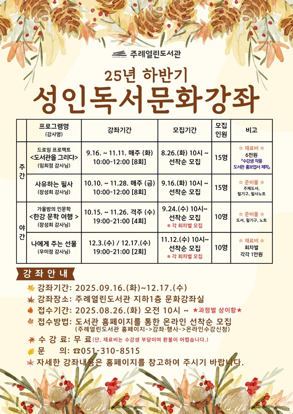사상구 주례열린도서관,‘25년 하반기 성인독서문화강좌’운영
