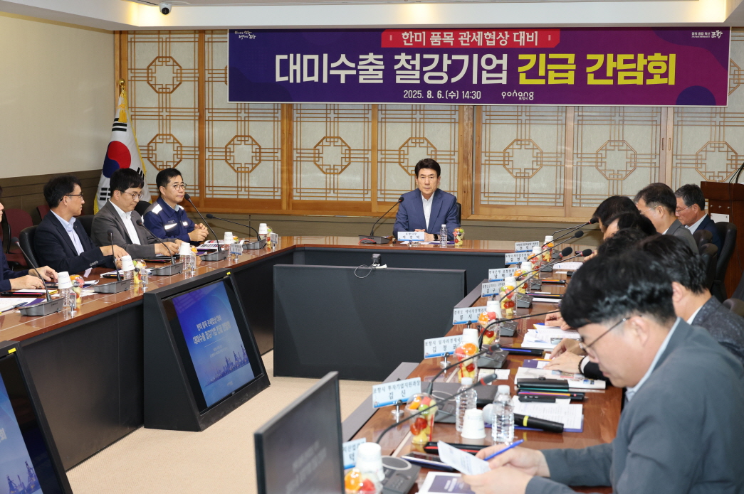 철강 고율관세 유지 … 포항시, 대미수출 철강기업 긴급 간담회 개최