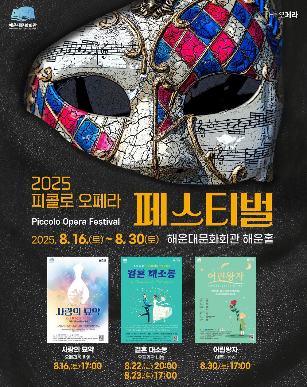 해운대문화회관, 피콜로 오페라 페스티벌