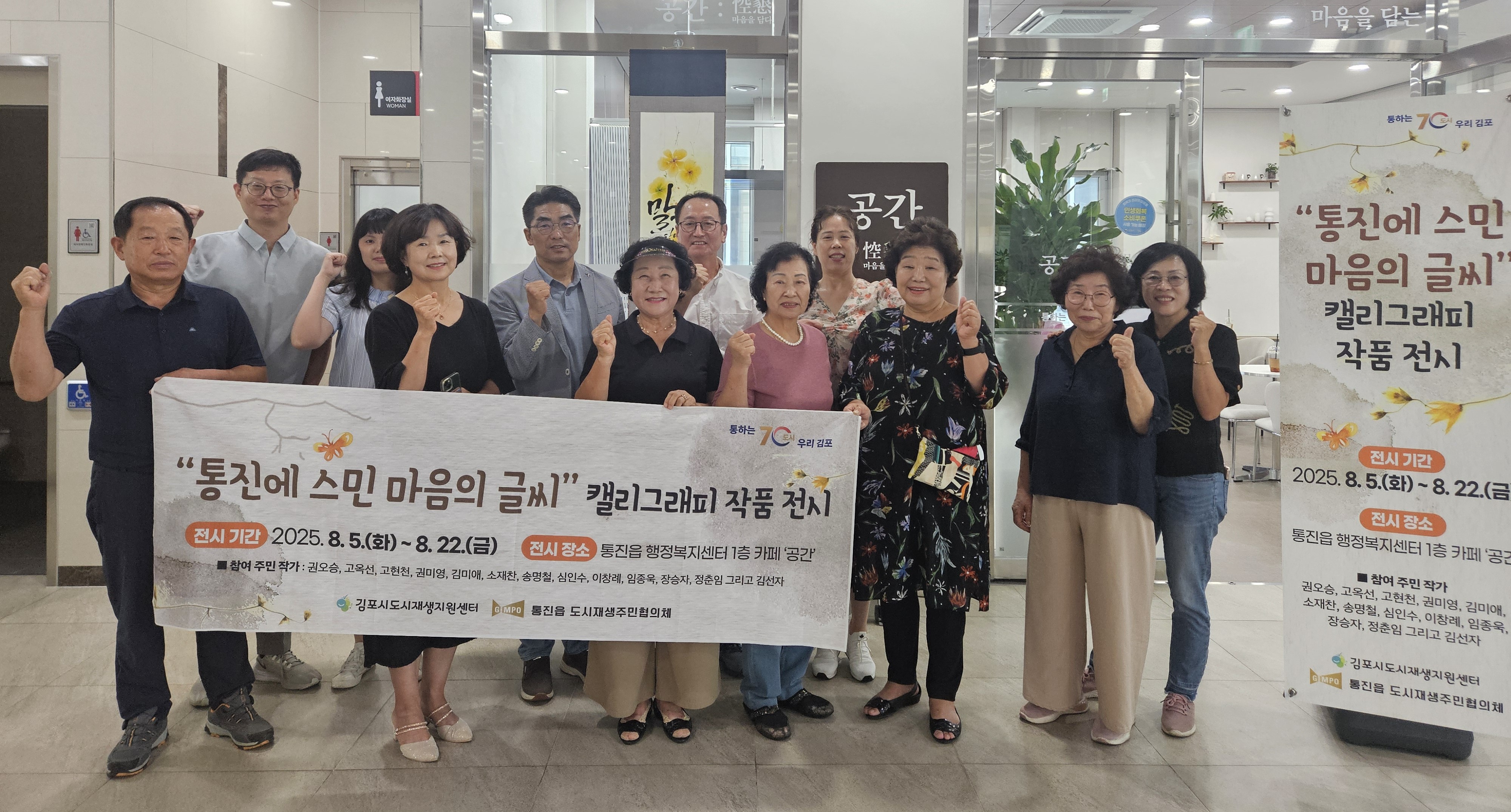 김포시 캘리그래피 전시회 ‘통진에 스민 마음의 글씨’ 개최