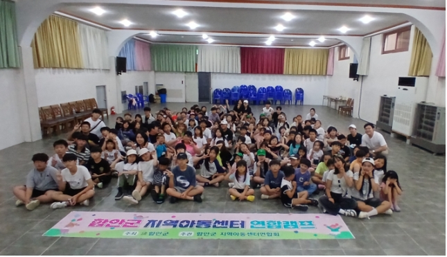 함안군 지역아동센터·다함께돌봄센터 여름 연합캠프 ‘한마음축제’ 성료