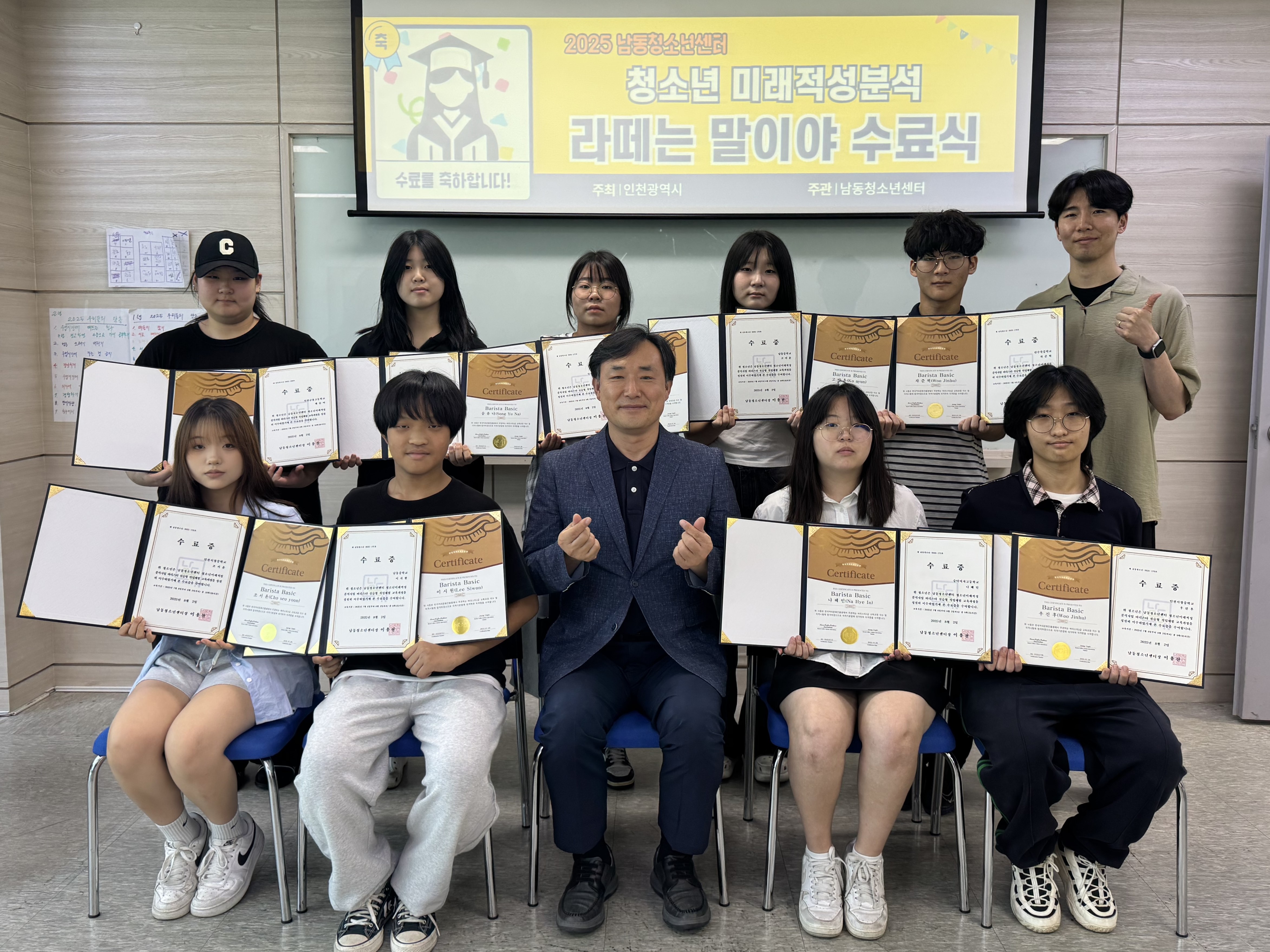남동청소년센터, 청소년 바리스타 11명 양성