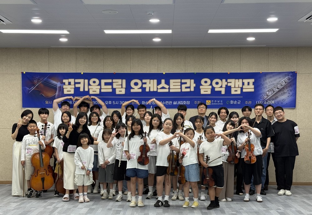 화순군, 꿈키움 드림오케스트라 ‘1일 음악캠프’ 성료