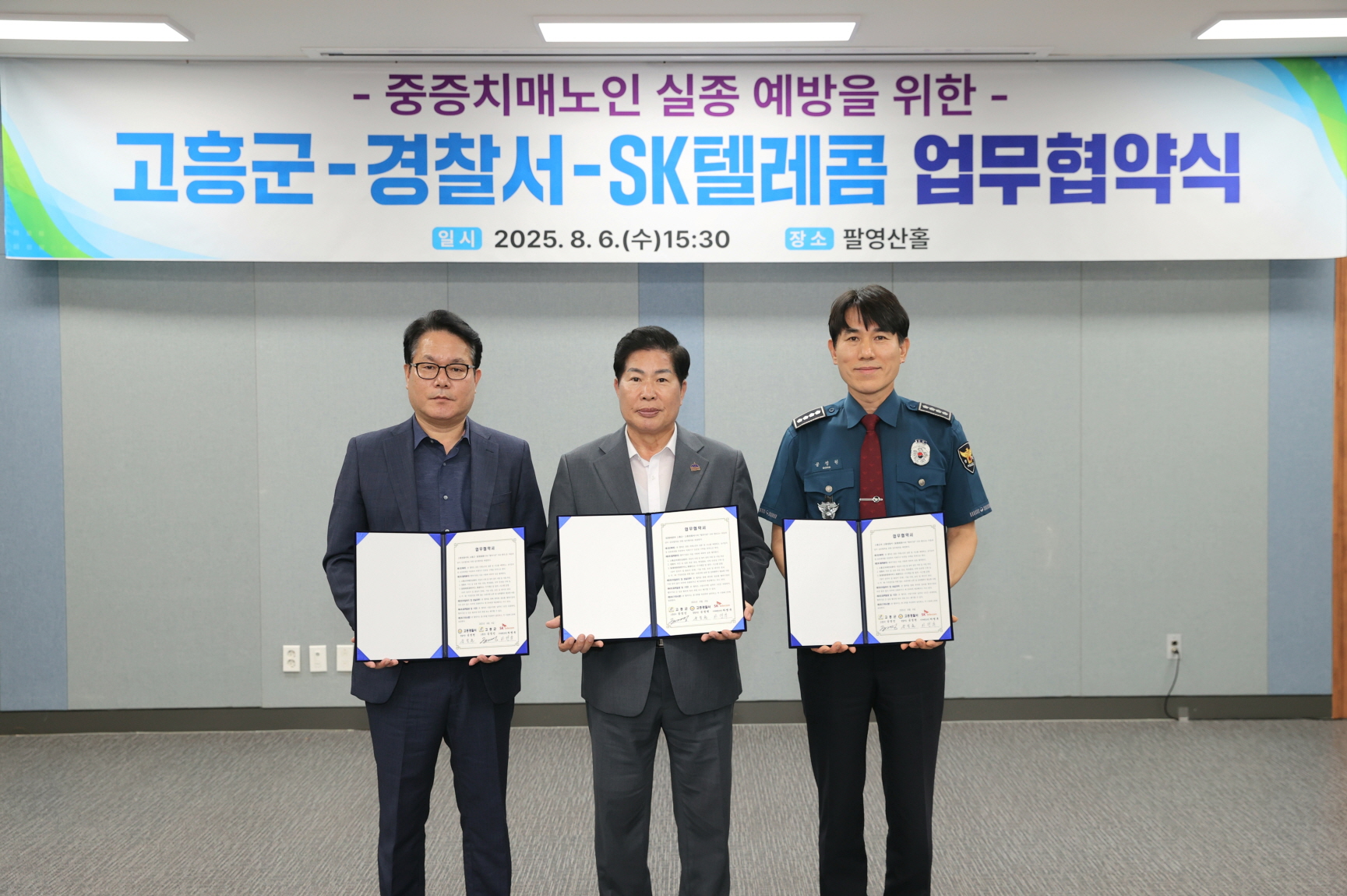 고흥군, 전남 최초 ‘ICT 기반 치매 실종 예방 사업’ 도입