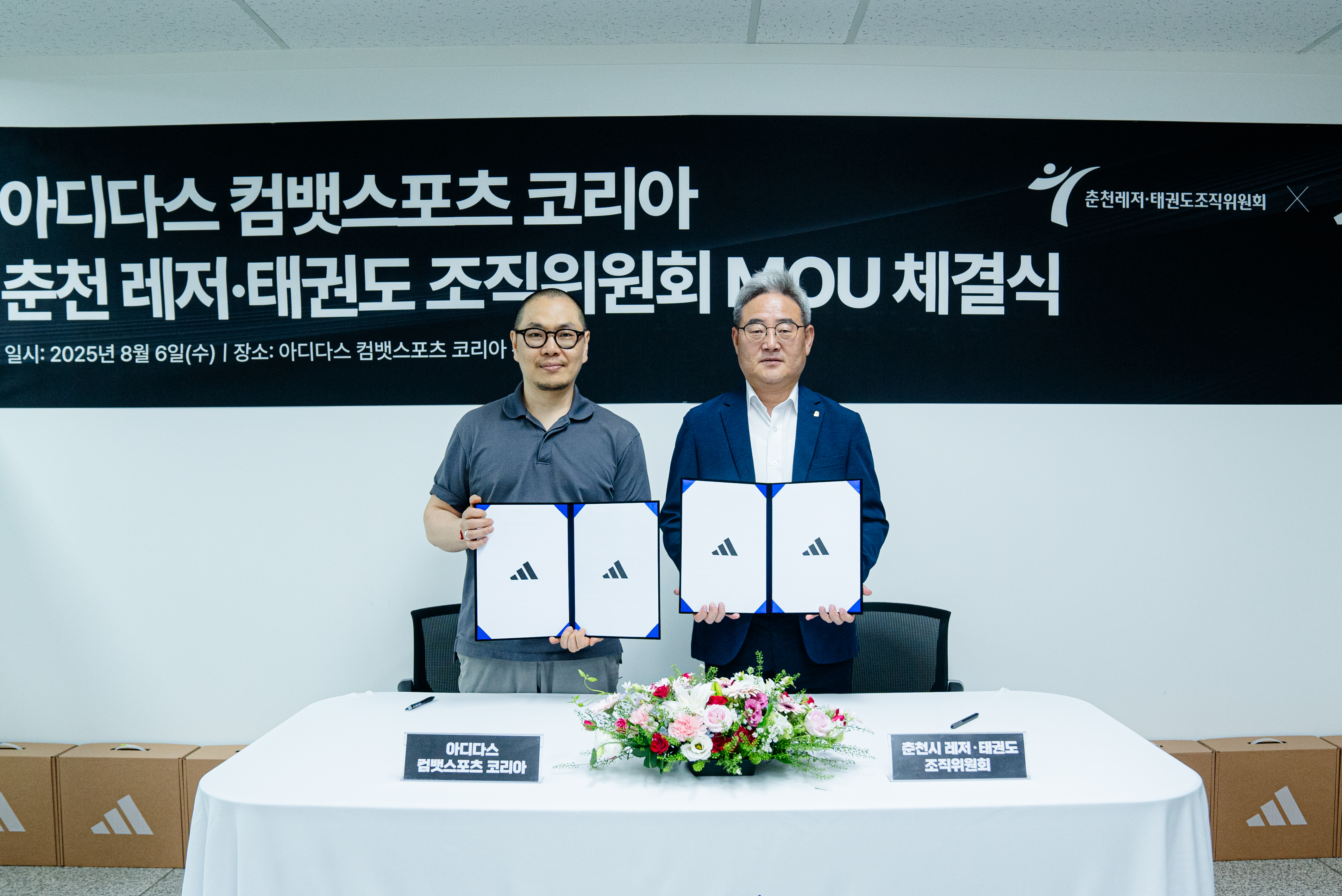 2025 아디다스 골든챔스 태권도 춘천 11월 개최